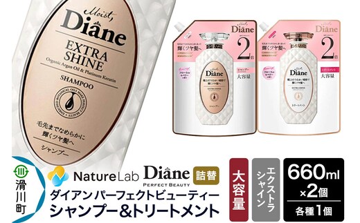 Diane ダイアン パーフェクトビューティー エクストラシャイン シャンプー+トリートメント 【詰替・大容量】 660ml×2個 セット [Diane ダイアン シャンプー トリートメント 詰替 大容量 ヘアケア 女性 ボタニカル ノンシリコン オーガニック ボタニカル オイル サルフェートフリーレディース]