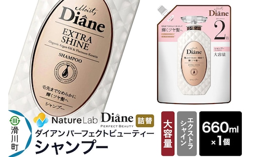 Diane ダイアン パーフェクトビューティー エクストラシャイン シャンプー 【詰替・大容量】 660ml×1個 [シャンプー 詰替 大容量 ヘアケア 女性 ボタニカル ノンシリコン オーガニック ボタニカル オイル サルフェートフリー レディース]