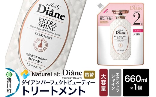 Diane ダイアン パーフェクトビューティー エクストラシャイン トリートメント 【詰替・大容量】 660ml×1個 [トリートメント 詰替 大容量 ヘアケア 女性 ボタニカル ノンシリコン オーガニック ボタニカル オイル サルフェートフリー レディース]