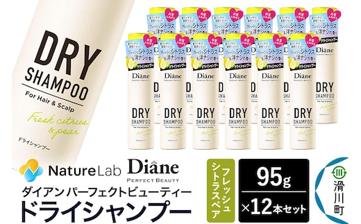 Diane ダイアン パーフェクトビューティー ドライシャンプー フレッシュシトラスペア 95g×12個セット [Diane ダイアン ドライシャンプー 水のいらないシャンプー スプレー 女性 洗い立て 頭皮スッキリ ボリューム感 リフレッシュ ニオイを抑え スタイリング フレグランス]