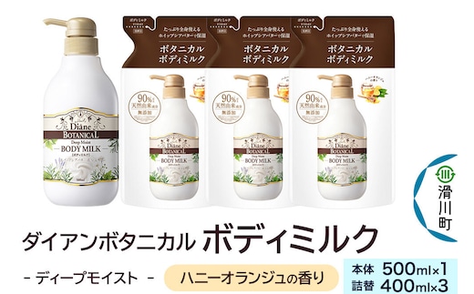 Diane ダイアンボタニカル ボディミルク [ハニーオランジュの香り] ディープモイスト500mL×1 + ディープモイスト詰替 400mL×3 [Diane ダイアン しっとり肌 甘い香り ボディケア 乾燥 時短ケア ポンプ式 キッズ 子供 LDK]