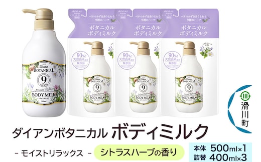 Diane ダイアン ボタニカル ボディミルク 【シトラスハーブの香り】 モイストリラックス 500mL×1 + ボディミルク [シトラスハーブの香り] モイストリラックス 詰替 400mL×3 [ダイアンボタニカル ボディミルク モイストリラックス シトラスハーブの香りボディケア 子供 キッズ 無添加 シリコンフリー パラベンフリー 鉱物油フリー石油系界面活性剤フリー 合成色素フリー]