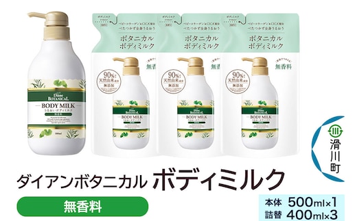 Diane ダイアン ボタニカル ボディミルク【無香料】500mL×1 + ボディミルク 【無香料】詰替 400mL×3 [ボディ ミルク 乳液 保湿 乾燥肌 ボディクリーム ボディローション 低刺激 敏感肌]