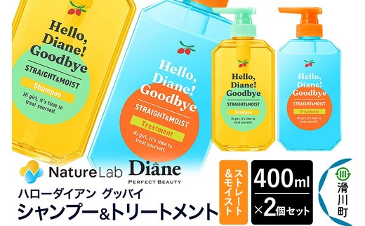 ハローダイアン グッバイ ストレート＆モイスト シャンプー（1個）＆トリートメント（1個）パーフェクトビューティー 400ml 2個セット [Diane ダイアン シャンプー トリートメント ヘアケア 女性 レディース ボタニカル]