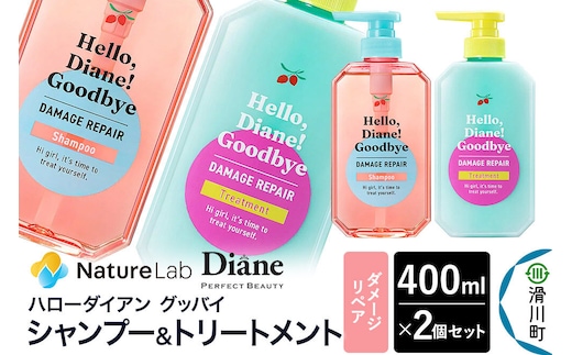 ハローダイアン グッバイ ダメージリペア シャンプー（1個）＆トリートメント（1個）パーフェクトビューティー 400ml 2個セット [Diane ダイアン シャンプー トリートメント ヘアケア 女性 レディース ボタニカル]