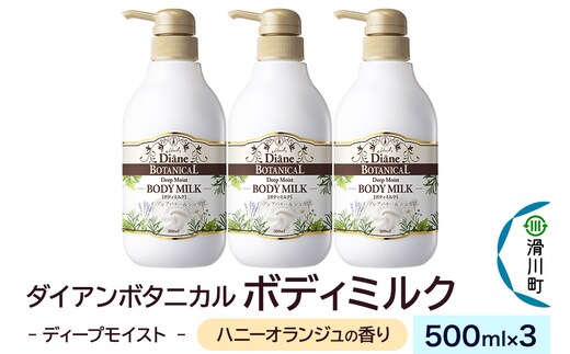 Diane ダイアンボタニカル ボディミルク [ハニーオランジュの香り] ディープモイスト500mL×3
