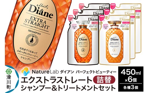 Diane ダイアン パーフェクトビューティー エクストラストレート シャンプー×3+トリートメント×3 詰替 6点セット
