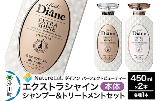 Diane ダイアン パーフェクトビューティー エクストラシャイン シャンプー＆トリートメント 本体セット 450ml×2