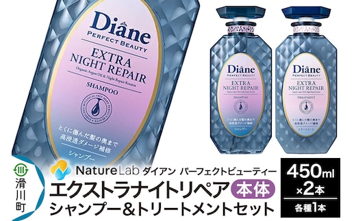 Diane ダイアン パーフェクトビューティ― エクストラナイトリペア シャンプー＆トリートメント 本体セット 450ml×2点セット