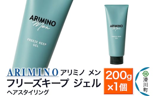 ARIMINO アリミノ メン【フリーズキープ ジェル】ヘアスタイリング 200g×1個