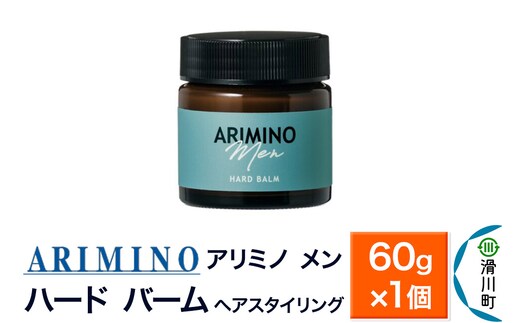 ARIMINO アリミノ メン【ハード バーム】ヘアスタイリング 60g×1個