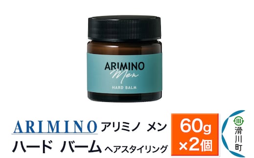 ARIMINO アリミノ メン【ハード バーム】ヘアスタイリング 60g×2個