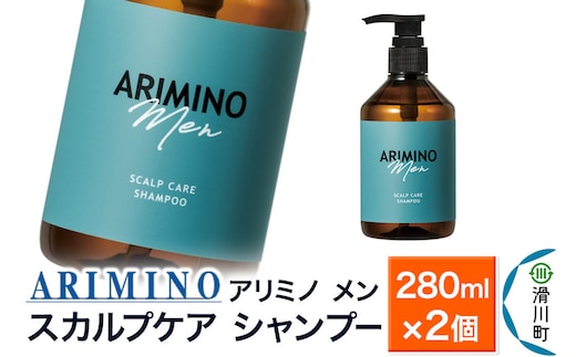 ARIMINO アリミノ メン【スカルプケア シャンプー】280ml×2個