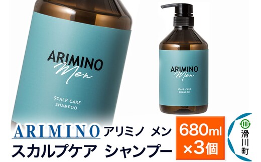 ARIMINO アリミノ メン【スカルプケア シャンプー】680ml×3個