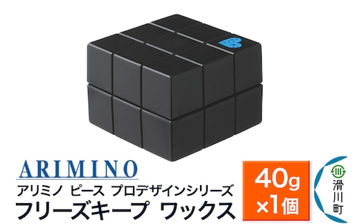 ARIMINO アリミノ PEACE プロデザインシリーズ【フリーズキープ ワックス】ヘアスタイリング 40g×1個