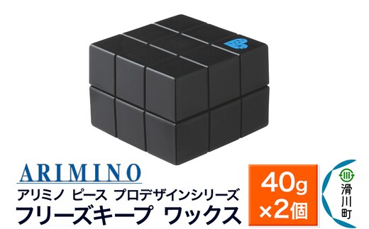 ARIMINO アリミノ PEACE プロデザインシリーズ【フリーズキープ ワックス】ヘアスタイリング 40g×2個