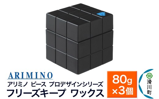 ARIMINO アリミノ PEACE プロデザインシリーズ【フリーズキープ ワックス】ヘアスタイリング 80g×3個