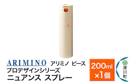 ARIMINO アリミノ PEACE プロデザインシリーズ【ニュアンス スプレー】ヘアスタイリング 200ml×1個