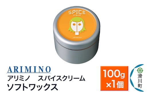 ARIMINO アリミノ スパイスクリーム【ソフトワックス】ヘアスタイリング 100g×1個