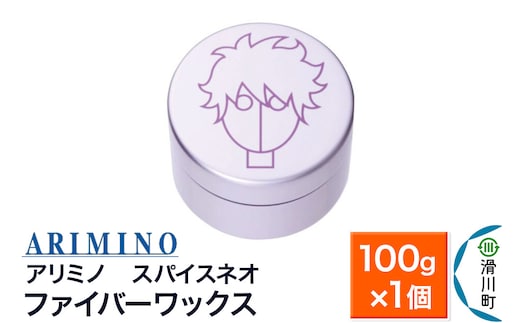 ARIMINO アリミノ スパイスネオ【ファイバーワックス】ヘアスタイリング 100g×1個