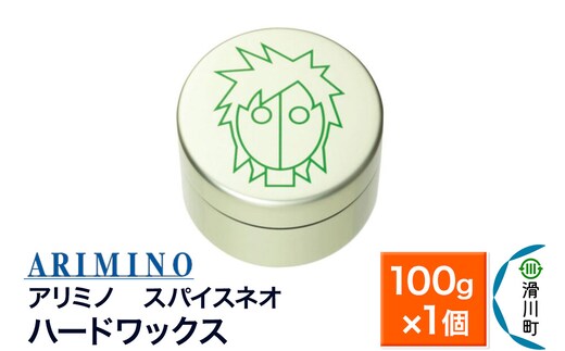 ARIMINO アリミノ スパイスネオ【ハードワックス】ヘアスタイリング 100g×1個