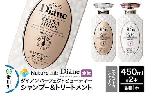 Diane ダイアン パーフェクトビューティー エクストラシャイン シャンプー＆トリートメント 本体セット 450ml×2本 [Diane ダイアン シャンプー トリートメント ヘアケア 女性 レディース ボタニカル ノンシリコン オーガニック ボタニカル オイル サルフェートフリー アミノケラチン ダメージ補修 補修]