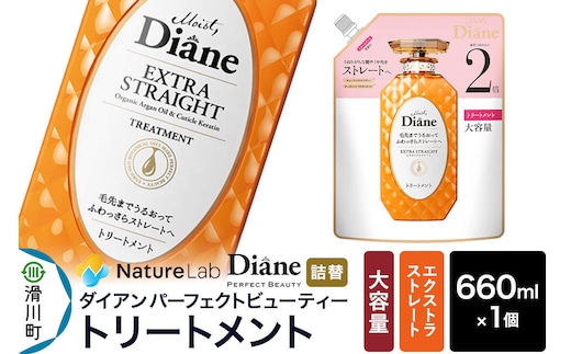 Diane ダイアン パーフェクトビューティー エクストラストレート トリートメント 【詰替・大容量】 660ml×1個 [トリートメント 詰替 大容量 ヘアケア 女性 ノンシリコン オーガニック ボタニカル オイル サルフェートフリー レディース]
