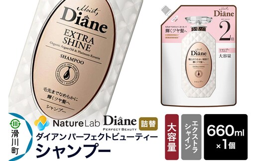 Diane ダイアン パーフェクトビューティー エクストラシャイン シャンプー 【詰替・大容量】 660ml×1個 [シャンプー 詰替 大容量 ヘアケア 女性 ボタニカル ノンシリコン オーガニック ボタニカル オイル サルフェートフリー レディース]