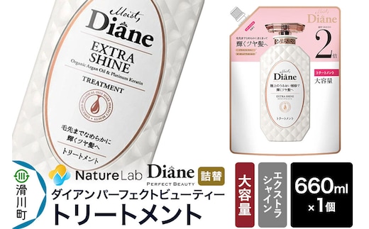 Diane ダイアン パーフェクトビューティー エクストラシャイン トリートメント 【詰替・大容量】 660ml×1個 [トリートメント 詰替 大容量 ヘアケア 女性 ボタニカル ノンシリコン オーガニック ボタニカル オイル サルフェートフリー レディース]