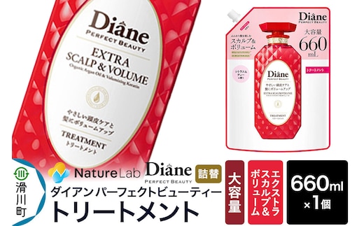 Diane ダイアン パーフェクトビューティー エクストラスカルプ＆ボリューム トリートメント 【詰替・大容量】 660ml×1個 [トリートメント 詰替 大容量 ダメージケア オーガニック カラーリング パーマ 乾燥ダメージ 補修 保湿 潤い 天然由来 ヘアケア 美容成分 アルガンオイル 頭皮ケア]