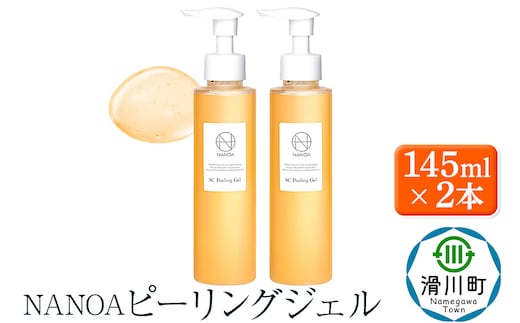 NANOA ナノア【ピーリングジェル】145ml×2本 ヒト幹細胞 黒ずみ 鼻 角質 角栓 毛穴 ケア 顔 セラミド ヒアルロン酸 無添加 日本製