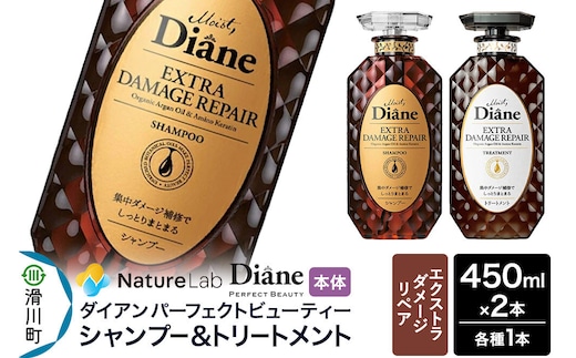 Diane ダイアン パーフェクトビューティー エクストラダメージリペア シャンプー＆トリートメントセット 450ml×2本 [Diane ダイアン シャンプー トリートメント ヘアケア 女性 レディース ボタニカル ノンシリコン オーガニック オイル]