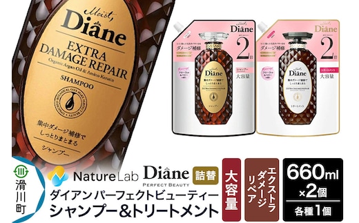 Diane ダイアン パーフェクトビューティー エクストラダメージリペア シャンプー+トリートメント 詰替 大容量 2点セット [Diane ダイアン シャンプー トリートメント 詰替 大容量 ヘアケア 女性 レディース ボタニカル ノンシリコン オーガニック ボタニカル オイル サルフェートフリー アミノケラチン]