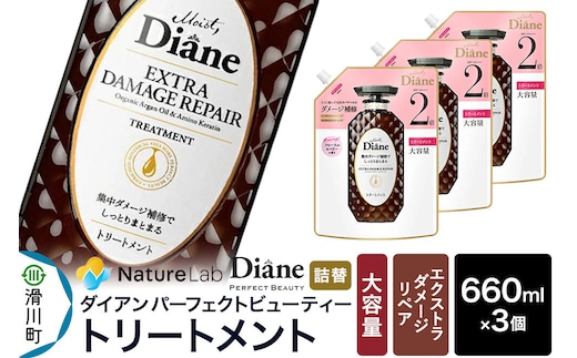 Diane ダイアン パーフェクトビューティー エクストラダメージリペア トリートメント 詰替 大容量 3点セット [Diane ダイアン トリートメント 詰替 大容量 ヘアケア 女性 レディース ボタニカル ノンシリコン オーガニック ボタニカル オイル サルフェートフリー アミノケラチン]