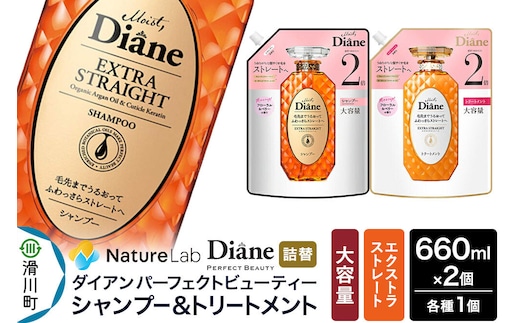 Diane ダイアン パーフェクトビューティー エクストラストレート シャンプー+トリートメント 詰替 大容量 2点セット [Diane ダイアン シャンプー トリートメント 詰替 大容量 ヘアケア 女性 レディース ノンシリコン オーガニック ボタニカル オイル サルフェートフリー ふわ さら]