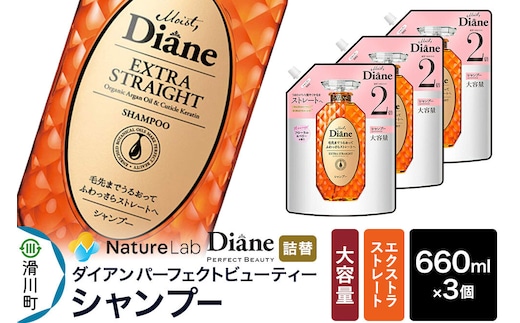 Diane ダイアン パーフェクトビューティー エクストラストレート シャンプー 詰替 大容量 3点セット [Diane ダイアン シャンプー 詰替 大容量 ヘアケア 女性 ノンシリコン オーガニック ボタニカル オイル サルフェートフリー ダメージ補修 レディース]