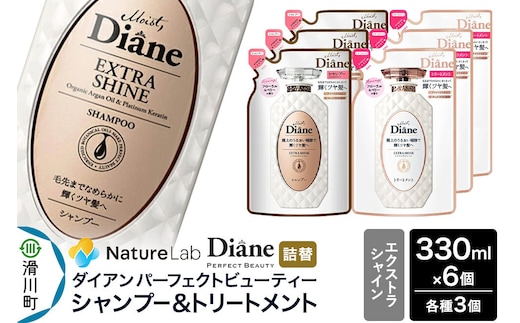 Diane ダイアン パーフェクトビューティー エクストラシャイン シャンプー×3+トリートメント×3 詰替 6点セット [Diane ダイアン シャンプー トリートメント 詰替 ヘアケア 女性 ボタニカル ノンシリコン オーガニック ボタニカル オイル サルフェートフリー レディース]