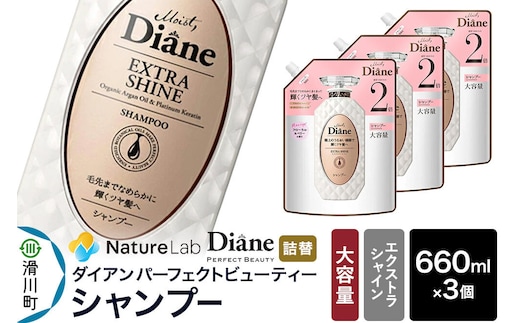 Diane ダイアン パーフェクトビューティー エクストラシャイン シャンプー 詰替 大容量 3点セット [Diane ダイアン シャンプー 詰替 大容量 ヘアケア 女性 ボタニカル ノンシリコン オーガニック ボタニカル オイル サルフェートフリー レディース]