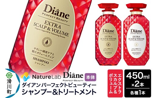 Diane ダイアン パーフェクトビューティ― エクストラスカルプ＆ボリューム シャンプー＆トリートメント 本体セット 450ml×2本 [Diane ダイアン シャンプー トリートメント ヘアケア 女性 ノンシリコン サルフェートフリー オーガニック 頭皮ケア ふんわり ボリュームアップ]