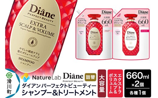 Diane ダイアン パーフェクトビューティー エクストラスカルプ＆ボリューム シャンプー+トリートメント 詰替 大容量 2点セット [Diane ダイアン シャンプー トリートメント 詰替 大容量 ヘアケア 女性 ノンシリコン サルフェートフリー オーガニック 頭皮ケア ふんわり ボリュームアップ]