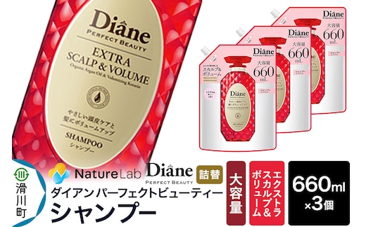 Diane ダイアン パーフェクトビューティー エクストラスカルプ＆ボリューム シャンプー 詰替 大容量 3点セット [Diane ダイアン シャンプー 詰替 大容量 ヘアケア 女性 ノンシリコン サルフェートフリー オーガニック 頭皮ケア ふんわり ボリュームアップ]
