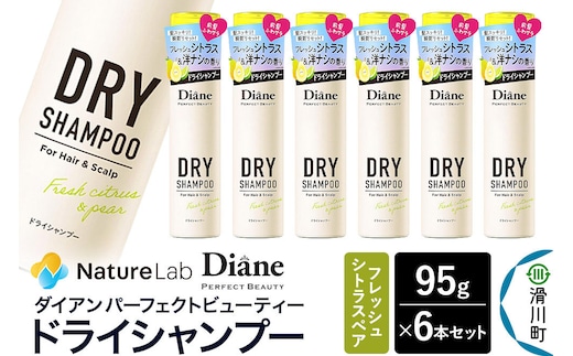 Diane ダイアン パーフェクトビューティー ドライシャンプー 95g フレッシュシトラスペア×6点セット [Diane ダイアン ドライシャンプー 水のいらないシャンプー スプレー 女性 洗い立て 頭皮スッキリ ボリューム感 リフレッシュ ニオイを抑え スタイリング フレグランス]