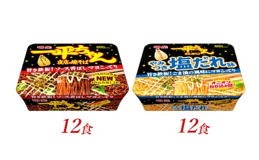 明星食品 一平ちゃん 夜店の焼そば 2種セット 24食 カップ麺 塩だれ 即席めん 即席麺 やきそば 明星焼きそば インスタント焼きそば 詰め合わせ 麺 インスタント食品 保存食 防災 防災グッズ 