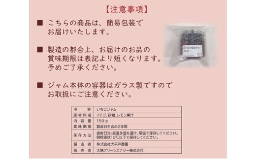 埼玉県嵐山町産いちご使用 特製いちごジャム（お徳用サイズ）3本セット