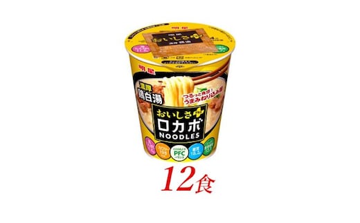 明星食品 ロカボNOODLESおいしさプラス 濃厚鶏白湯 12食 麺類 ラーメン カップ麺 ランチ お昼ご飯 軽食 夜食 小腹 ノンフライ麺 鶏の旨み 高たんぱく 食物繊維 