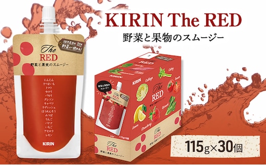 キリン The RED 115g パウチ 30個入 野菜 果実 ブレンド スムージー 手軽 おいしい さわやか 酸味 甘み