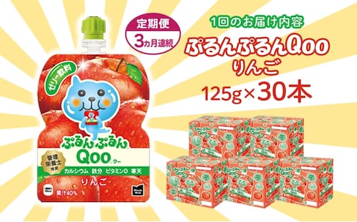2026年9月末で掲載終了】定期便 3ヵ月 ゼリー ミニッツメイド