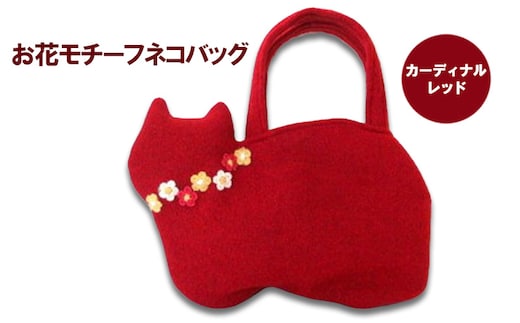 お花モチーフネコバッグ＊カーディナルレッドB ファッション かばん 手編みトートバッグ 花飾り 厚み 崩れにくい 生地 上品 差し色 入れ口小さめ かわいい おしゃれ 