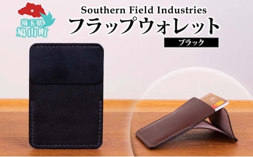 国産 牛ヌメ革 フラップウォレット カードケース ブラック 1個 牛ヌメ皮 牛革 手縫い オリジナル レザー シンプル ハンドメイド 日本製 ギフト 贈り物 送料無料 埼玉県 鳩山町