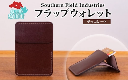 国産 牛ヌメ革 フラップウォレット カードケース チョコレート 1個 牛ヌメ皮 牛革 手縫い オリジナル レザー シンプル ハンドメイド 日本製 ギフト 贈り物 送料無料 埼玉県 鳩山町